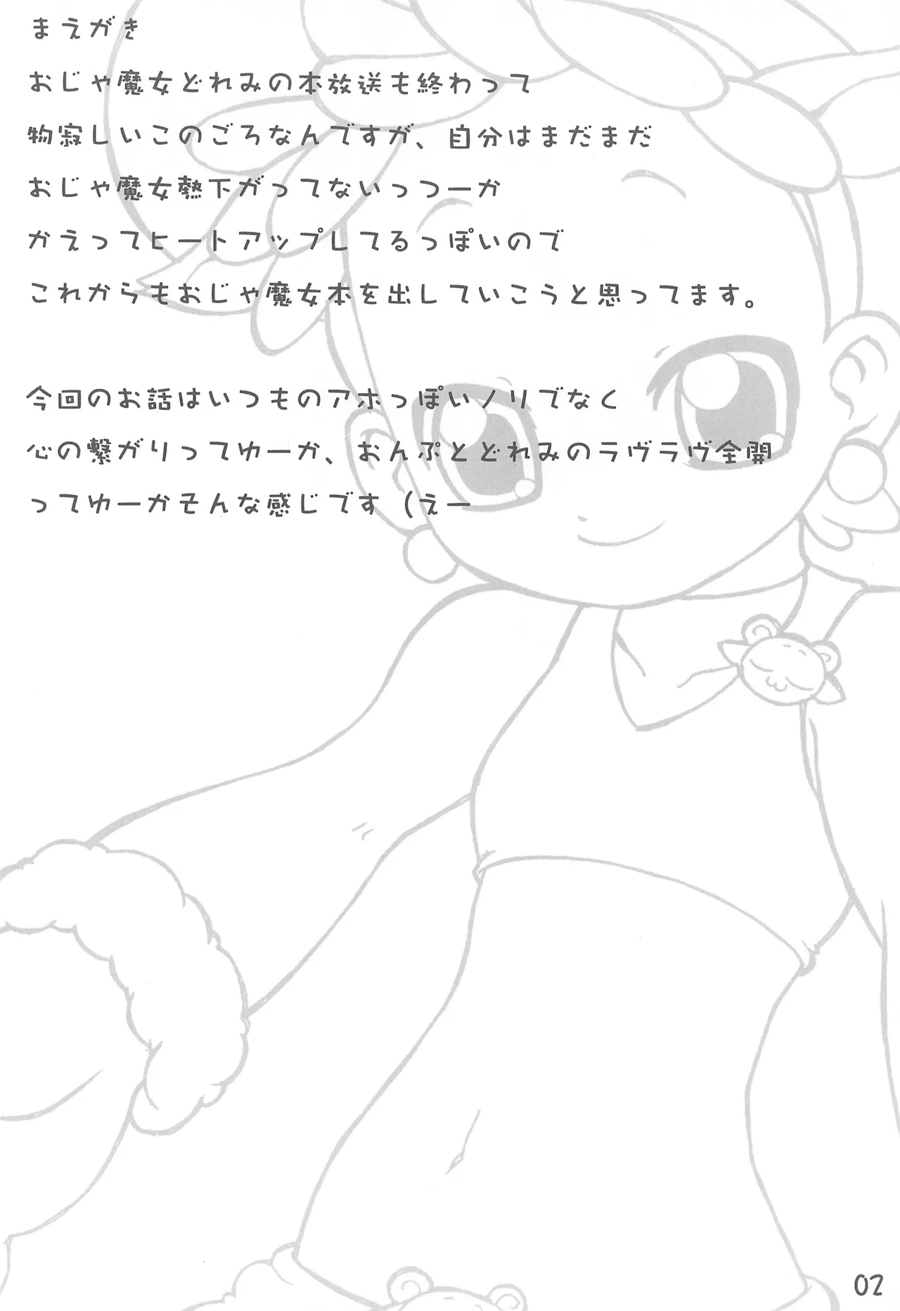 おんぷとどれみのいちゃいちゃぼん Page.4
