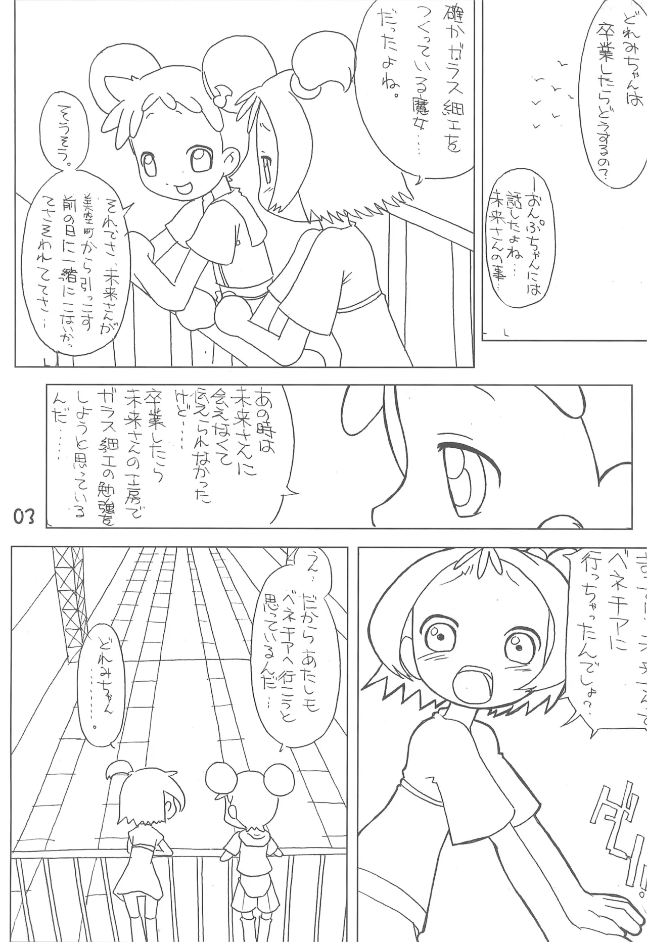 おんぷとどれみのいちゃいちゃぼん Page.5