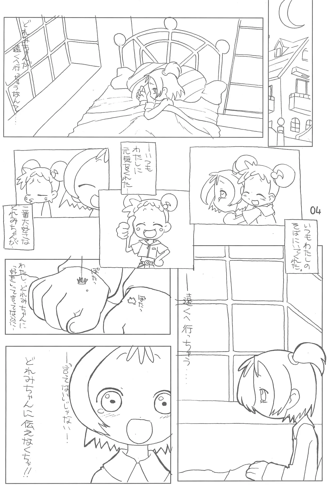 おんぷとどれみのいちゃいちゃぼん Page.6