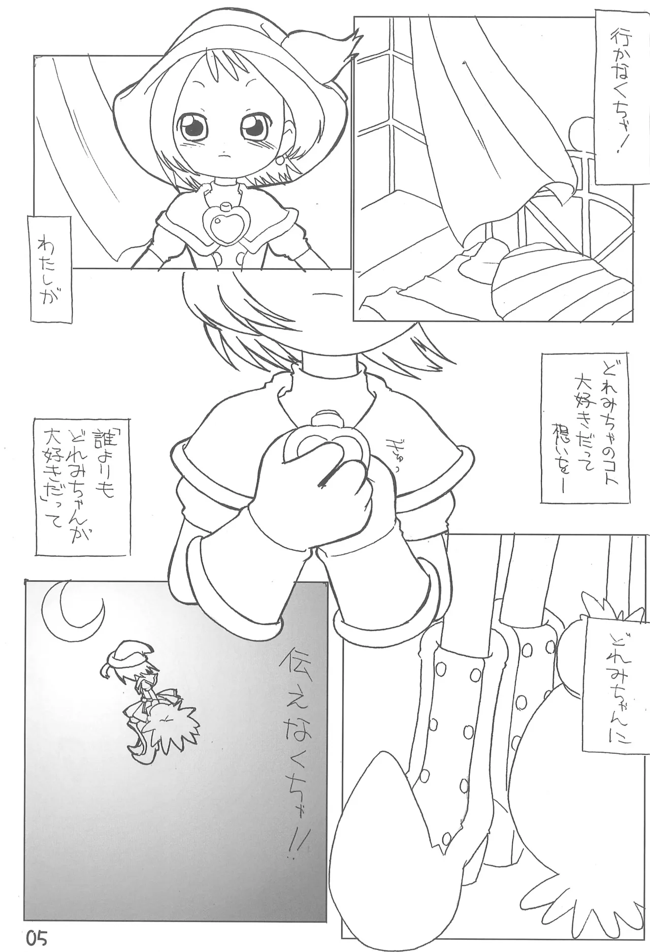 おんぷとどれみのいちゃいちゃぼん Page.7