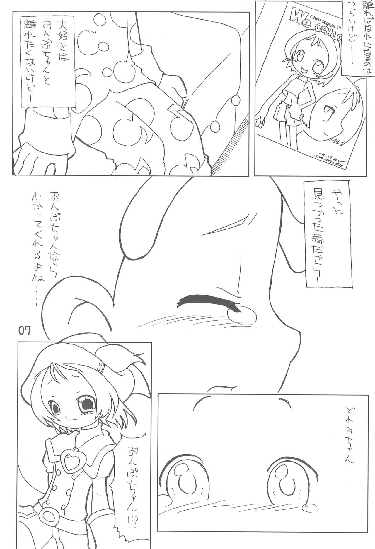 おんぷとどれみのいちゃいちゃぼん Page.9