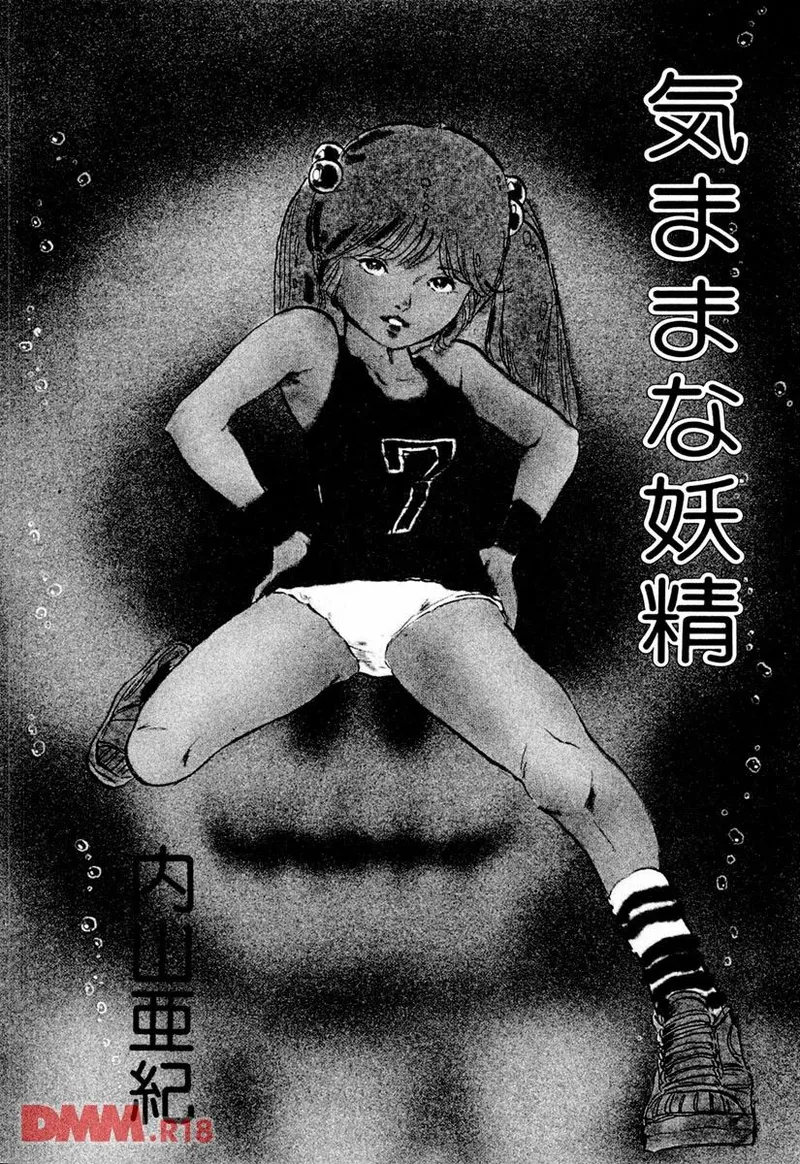 気ままな妖精 | オナニー・ラブ Page.2