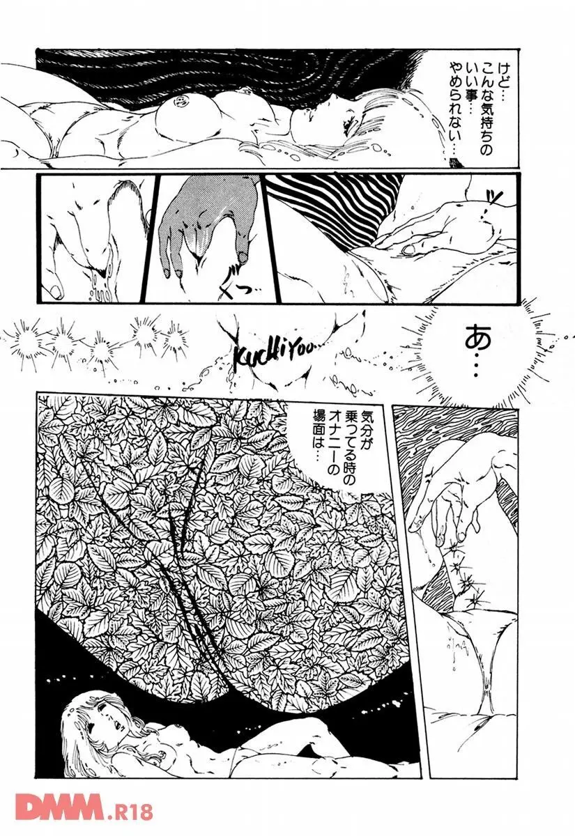 気ままな妖精 | オナニー・ラブ Page.22