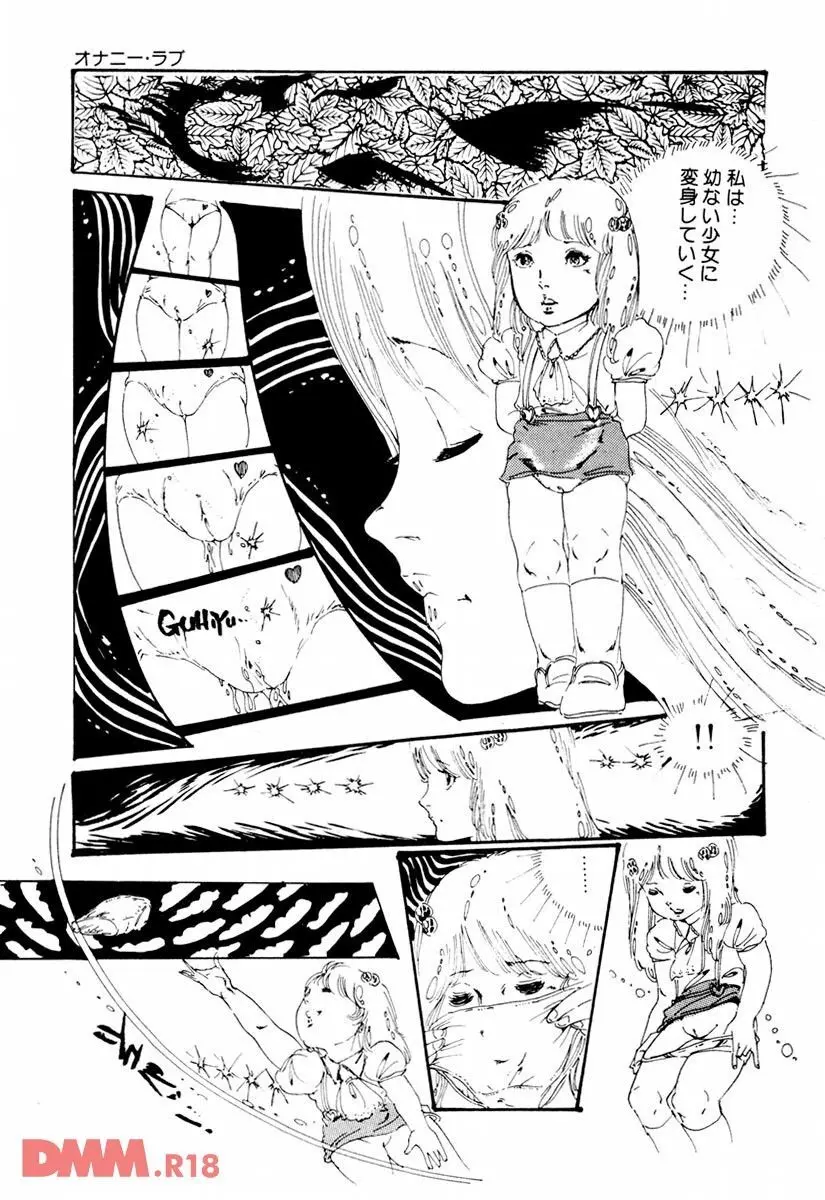 気ままな妖精 | オナニー・ラブ Page.23