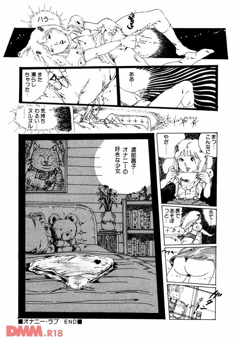 気ままな妖精 | オナニー・ラブ Page.26