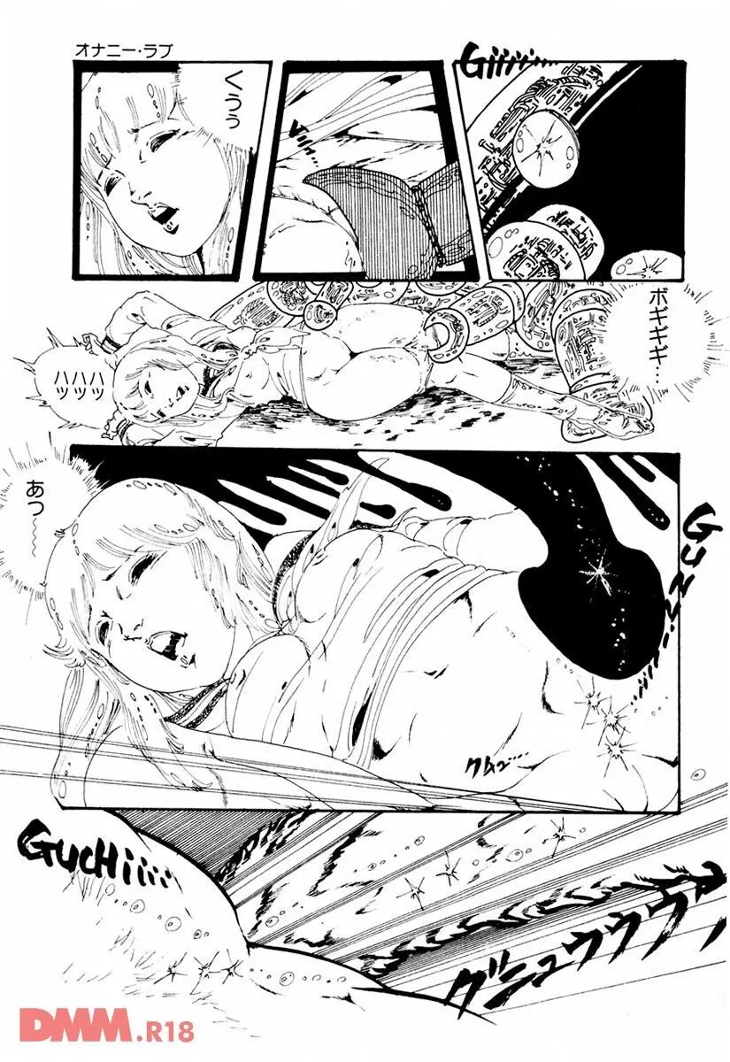 気ままな妖精 | オナニー・ラブ Page.9