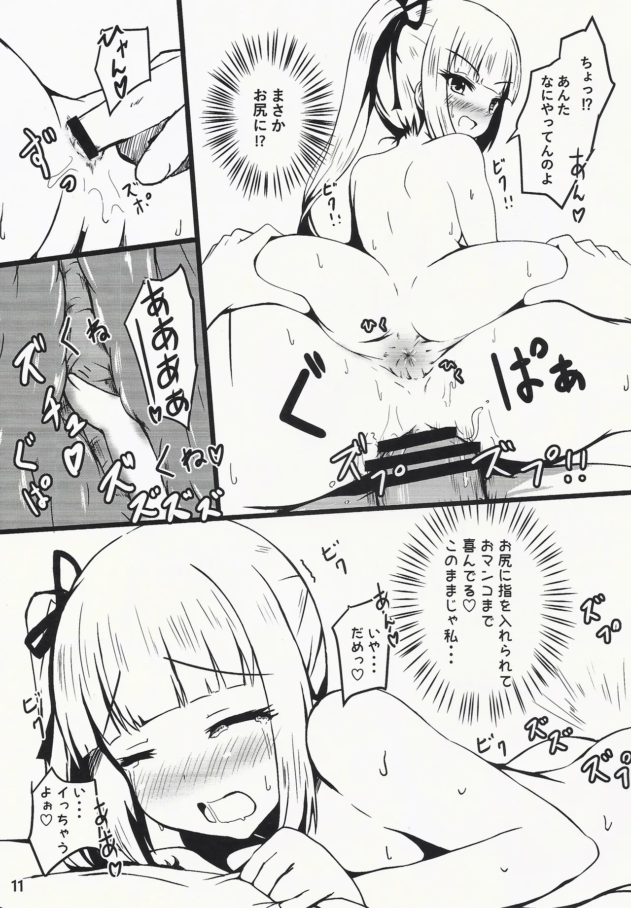かすみのこころ Page.11