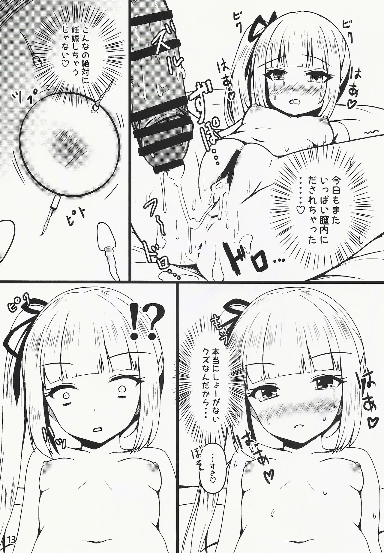かすみのこころ Page.13