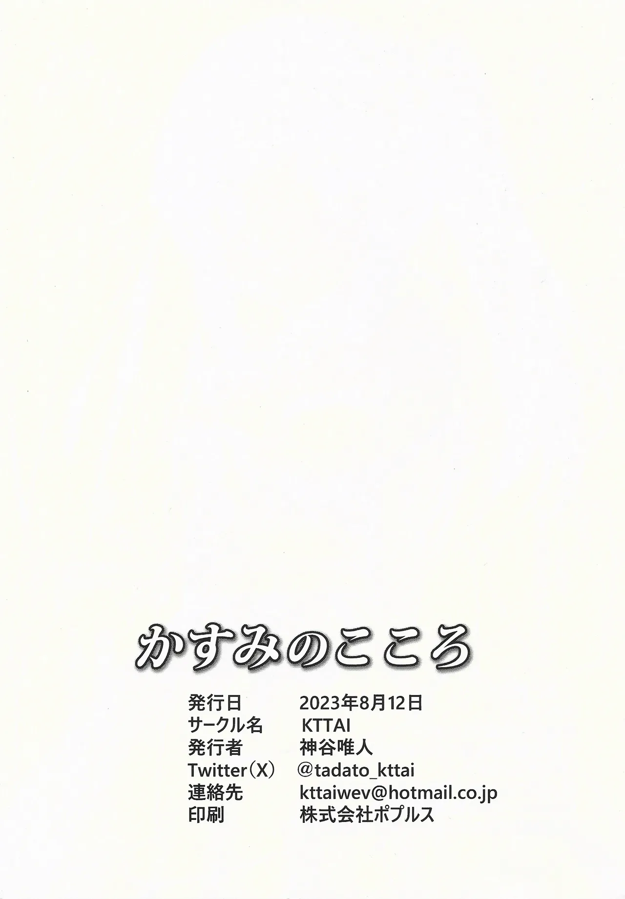 かすみのこころ Page.16