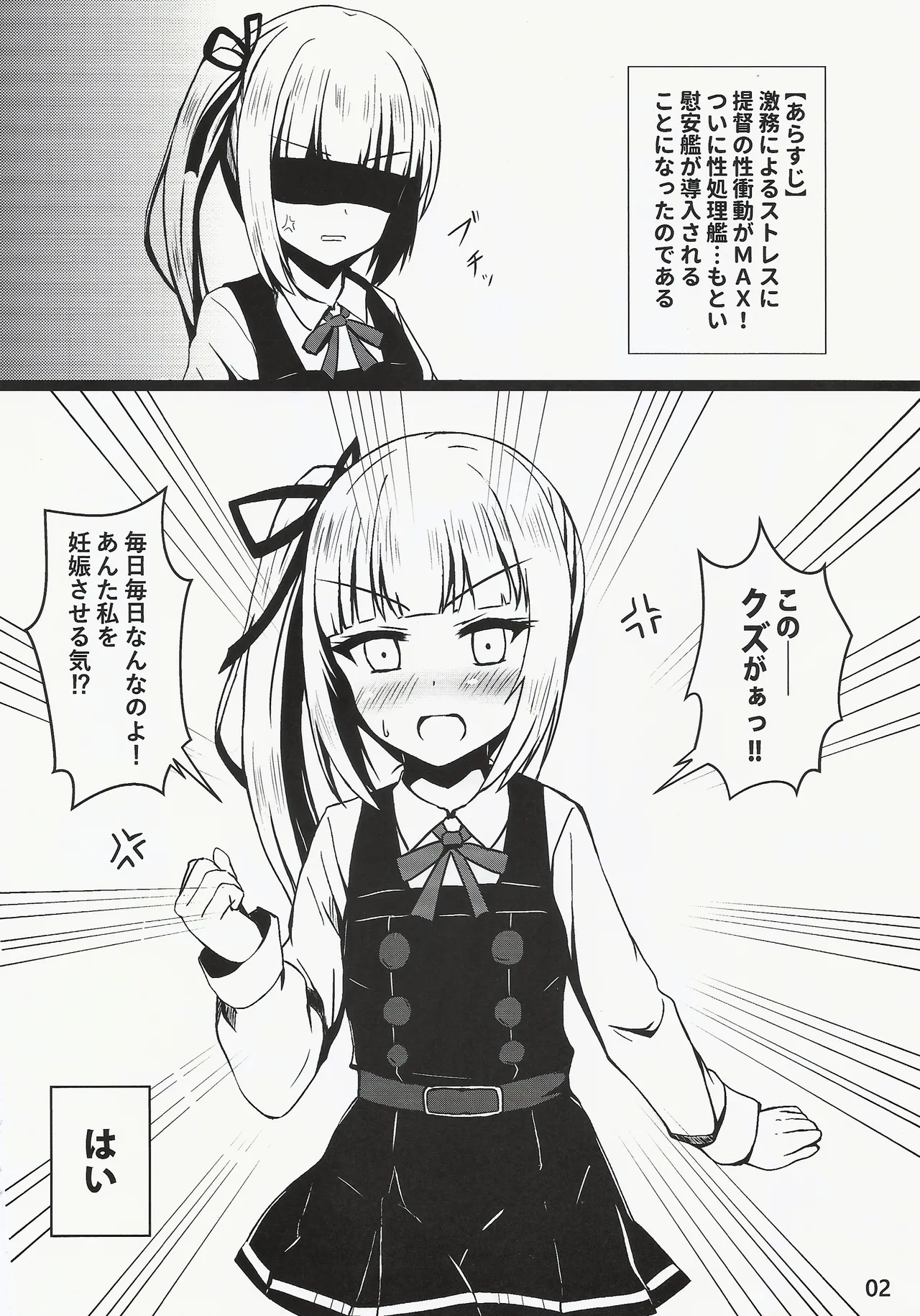 かすみのこころ Page.2