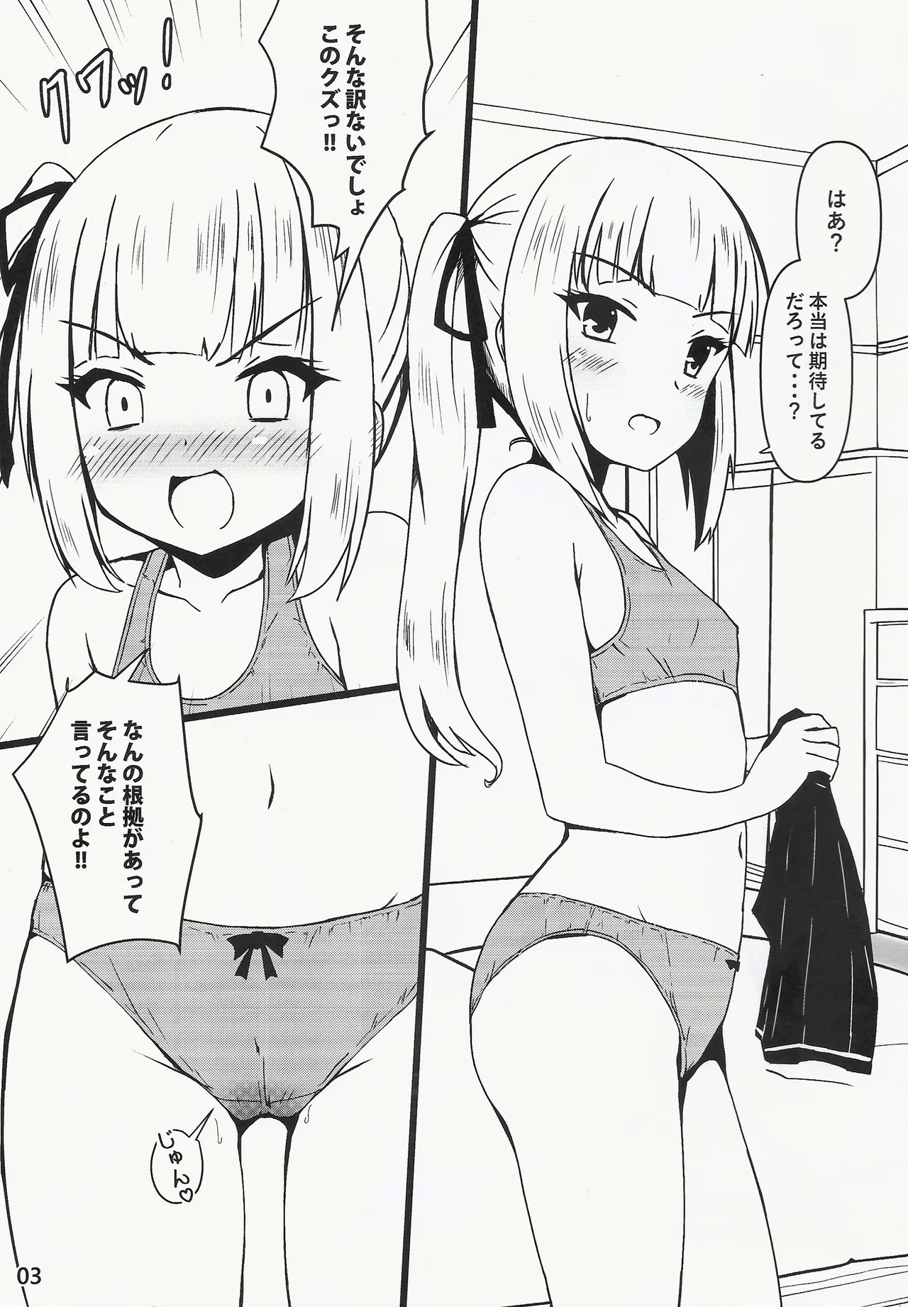 かすみのこころ Page.3