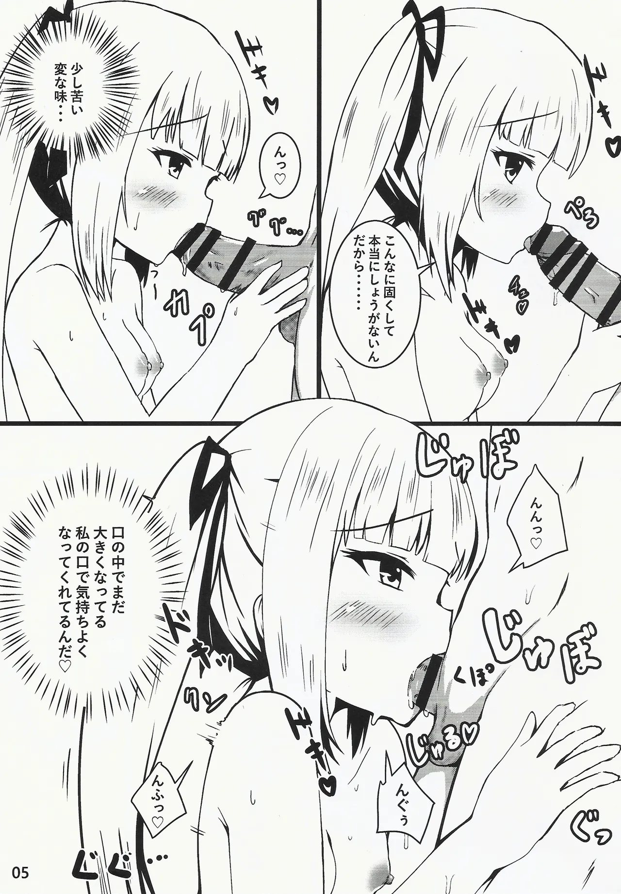 かすみのこころ Page.5