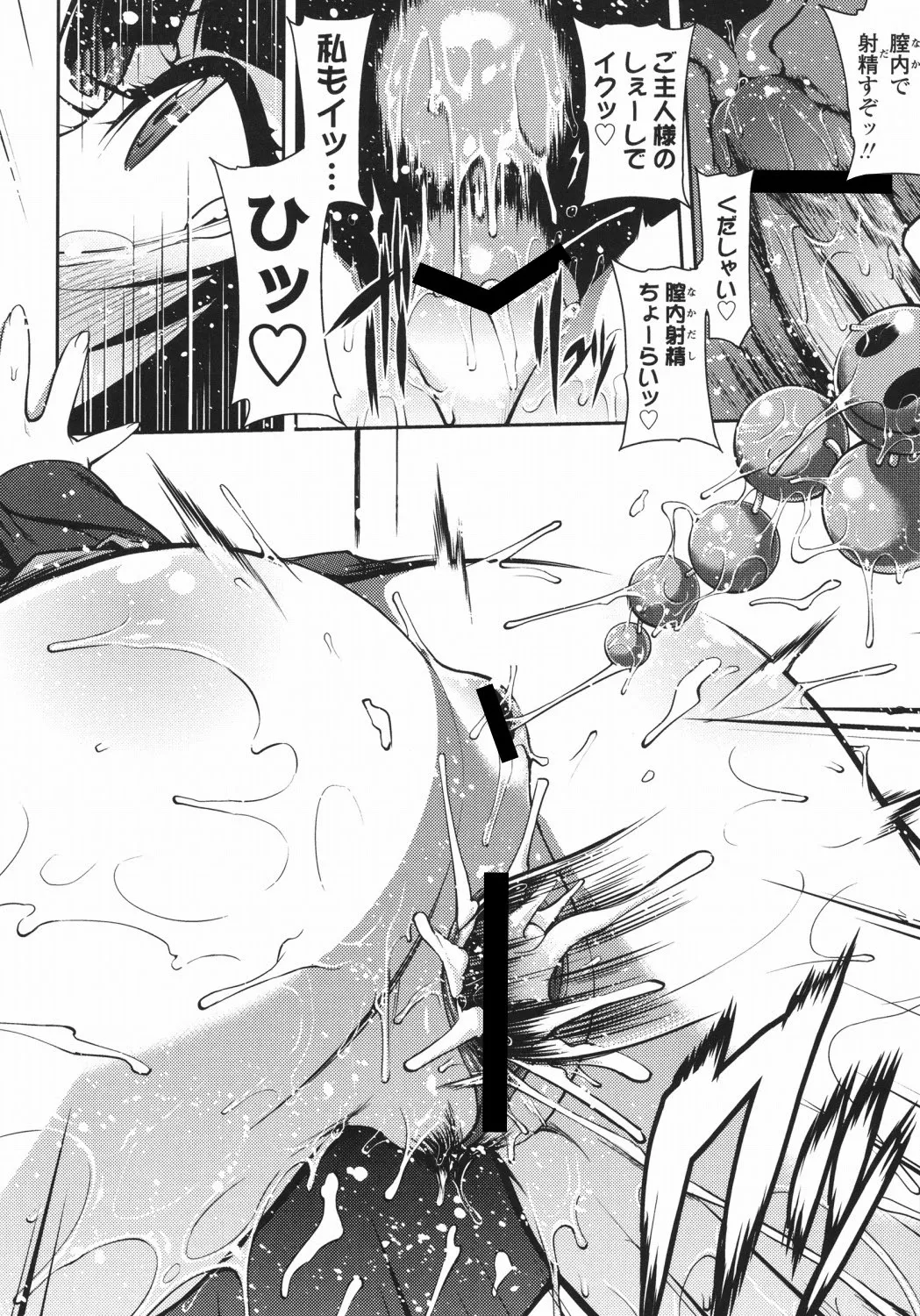 純愛メロウ Page.101
