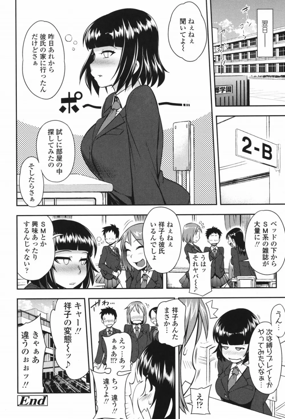 純愛メロウ Page.103