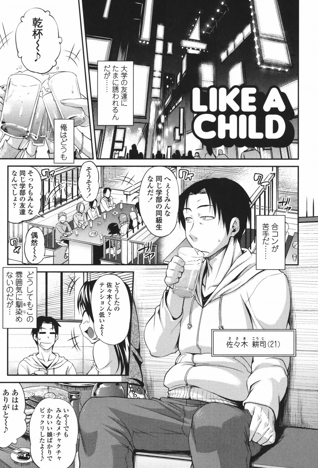 純愛メロウ Page.104