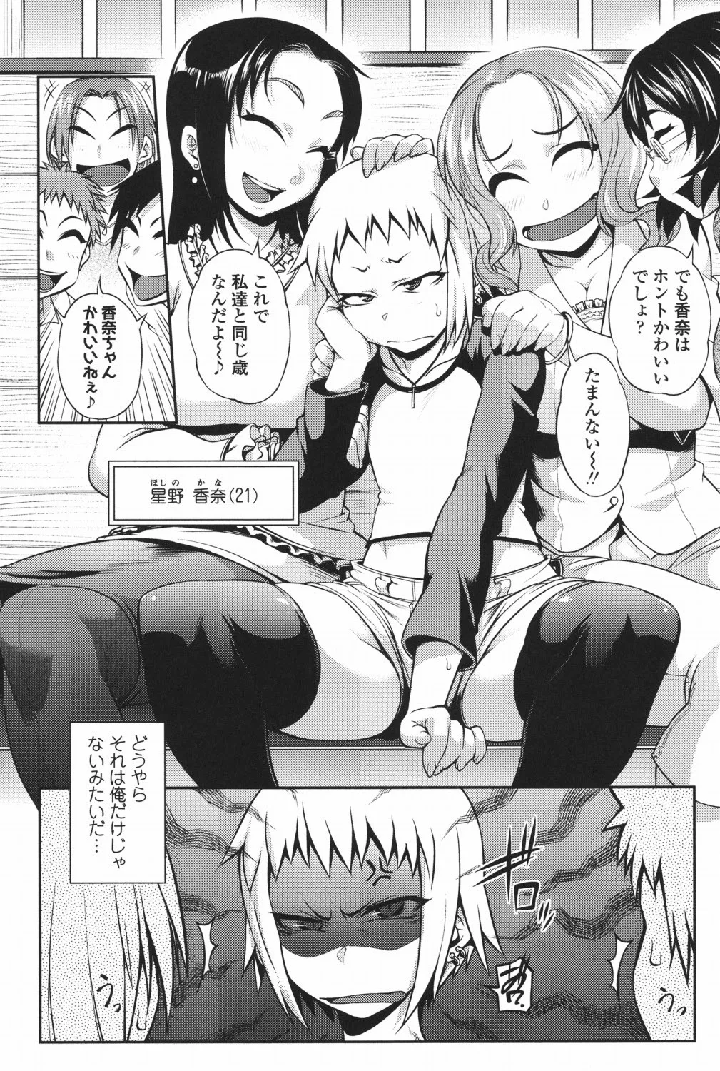 純愛メロウ Page.105