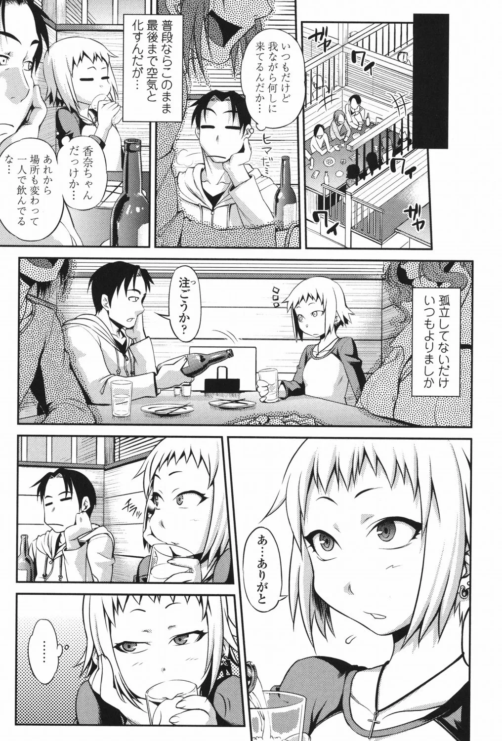 純愛メロウ Page.106