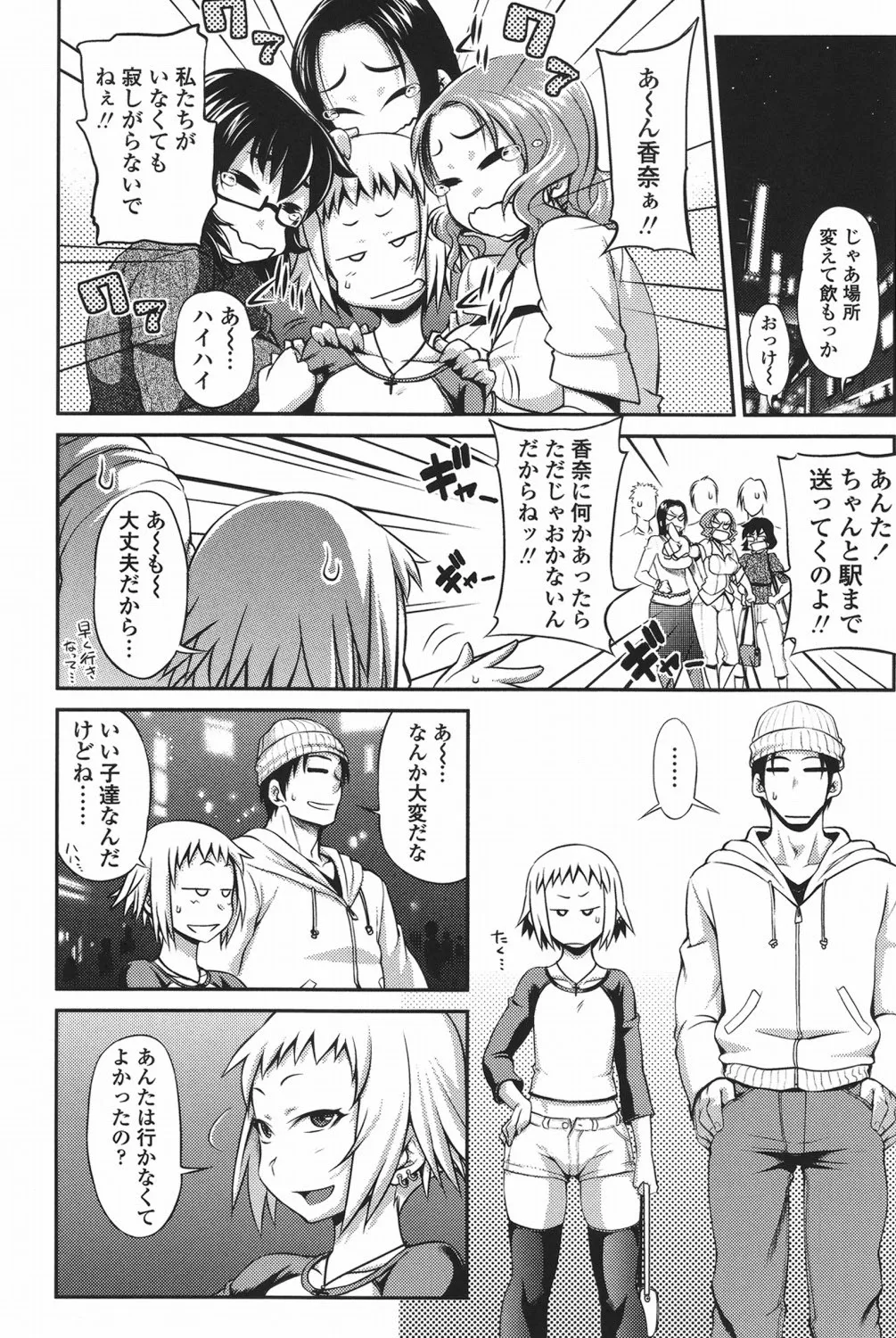 純愛メロウ Page.107