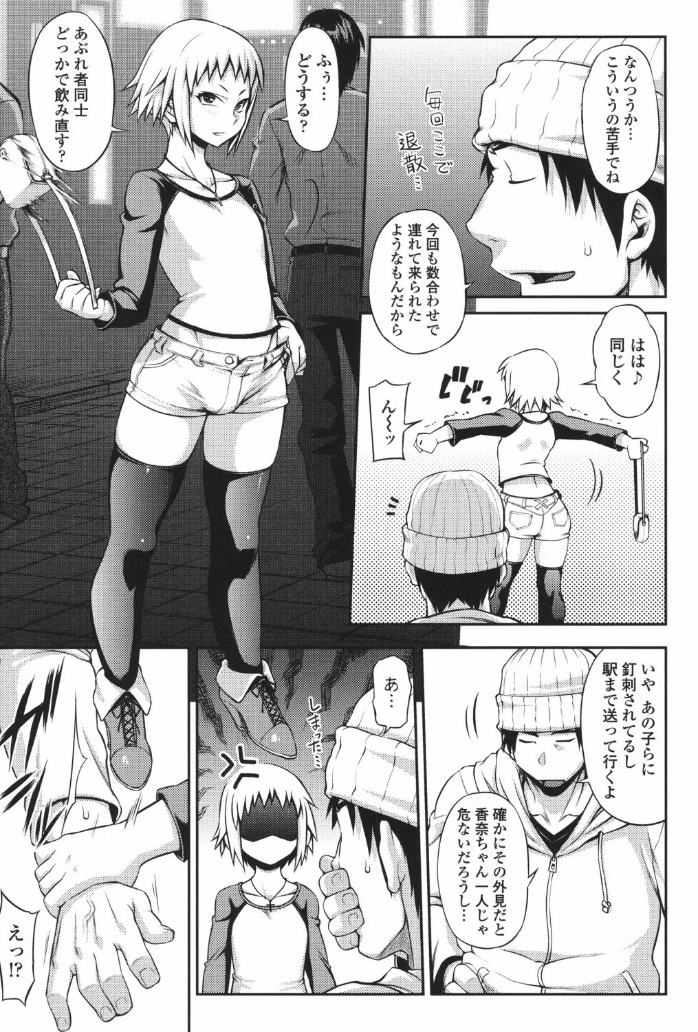 純愛メロウ Page.108