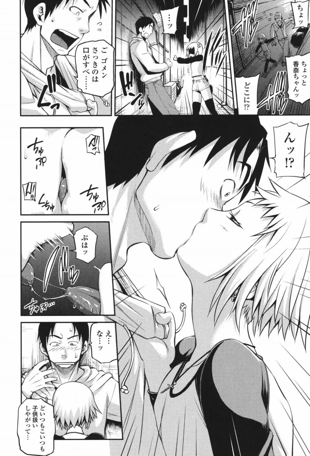 純愛メロウ Page.109