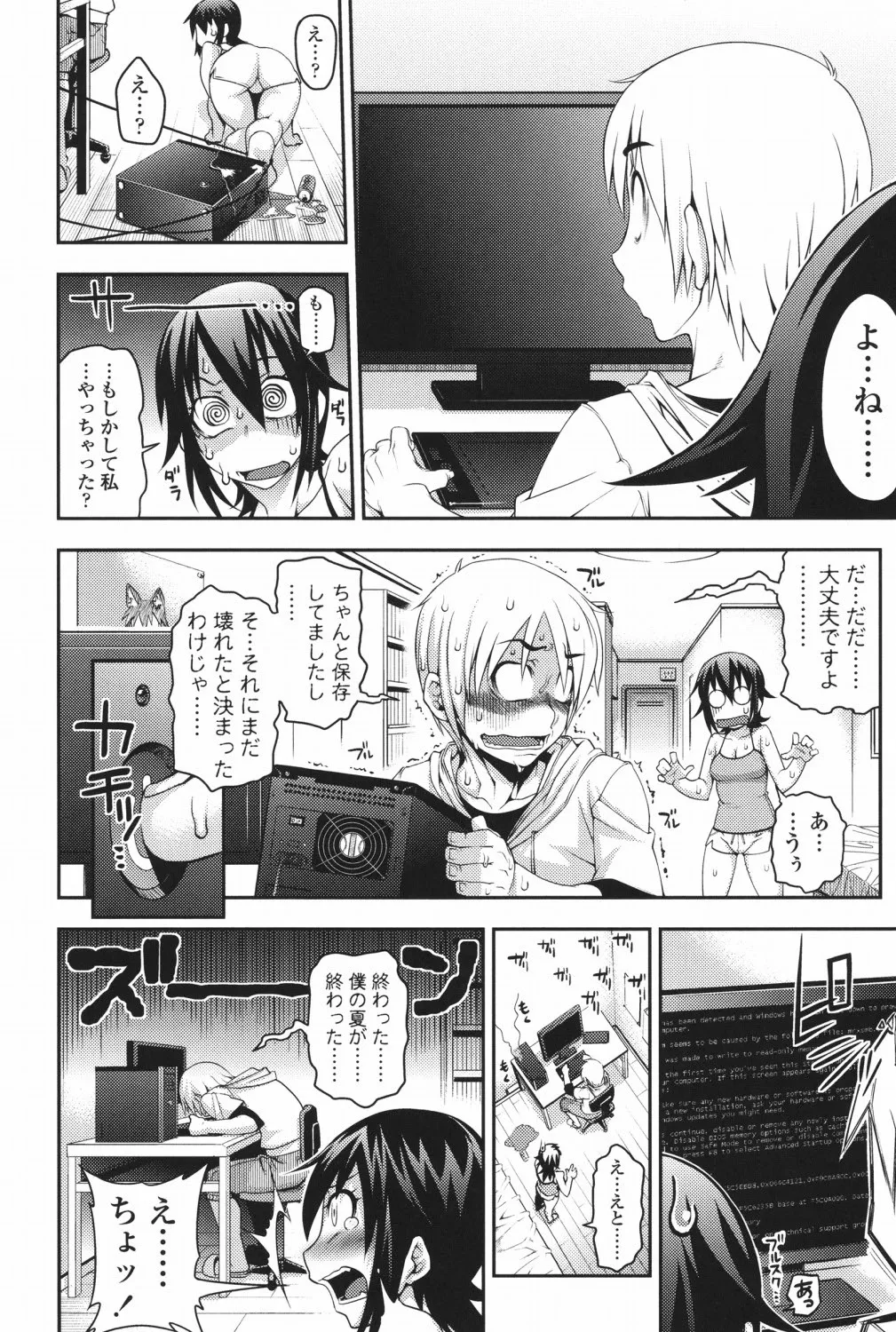 純愛メロウ Page.11