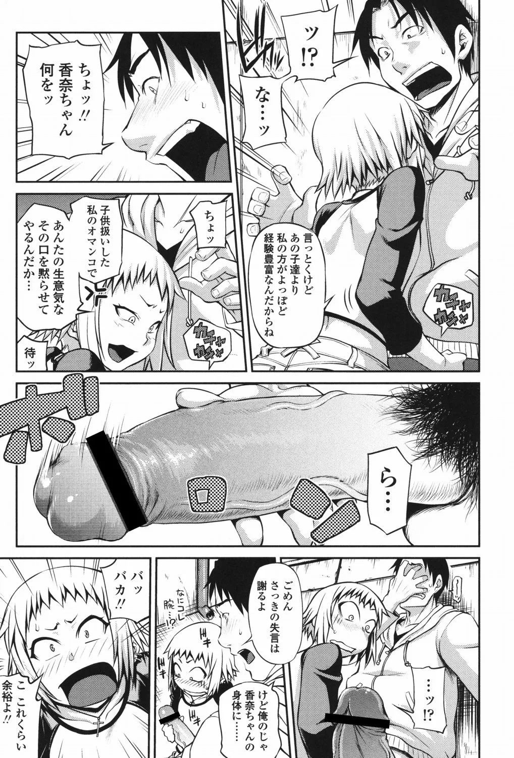 純愛メロウ Page.110