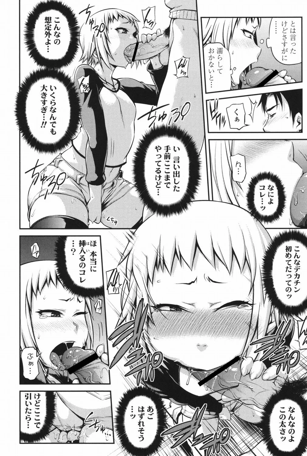 純愛メロウ Page.111