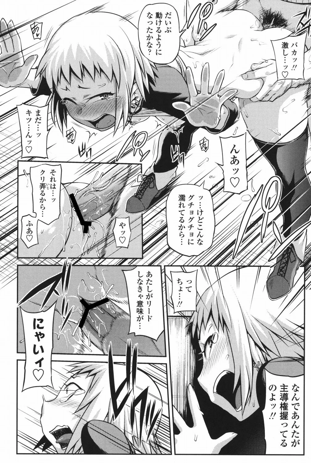 純愛メロウ Page.115