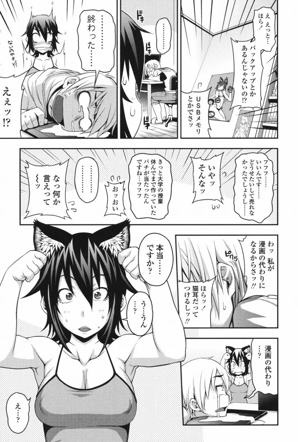 純愛メロウ Page.12