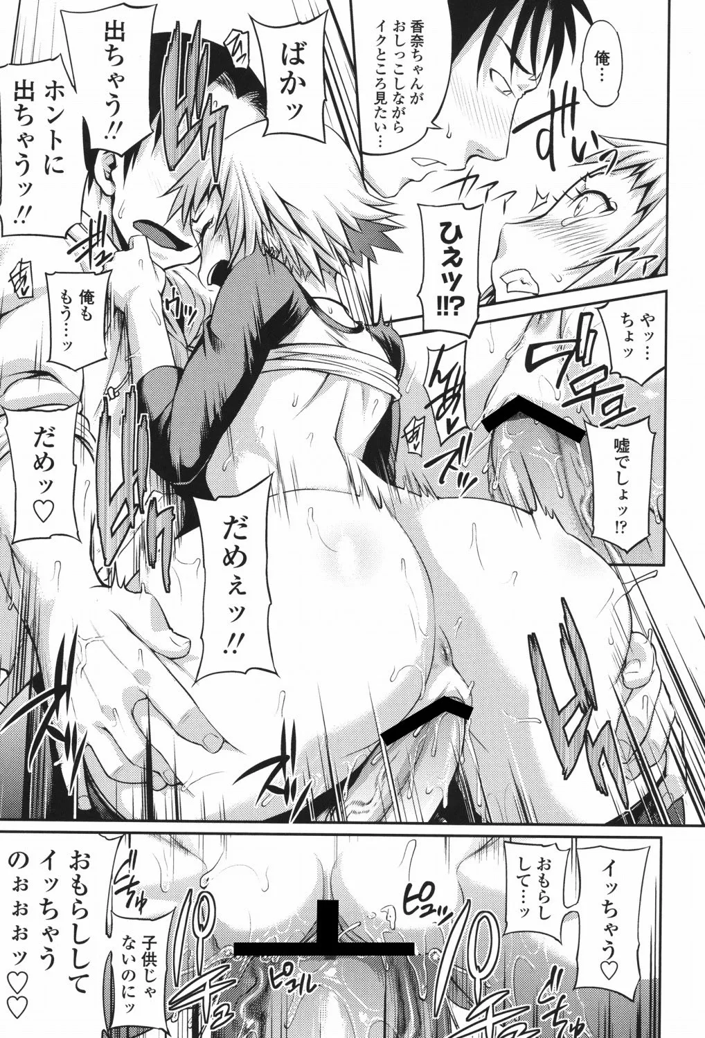 純愛メロウ Page.120