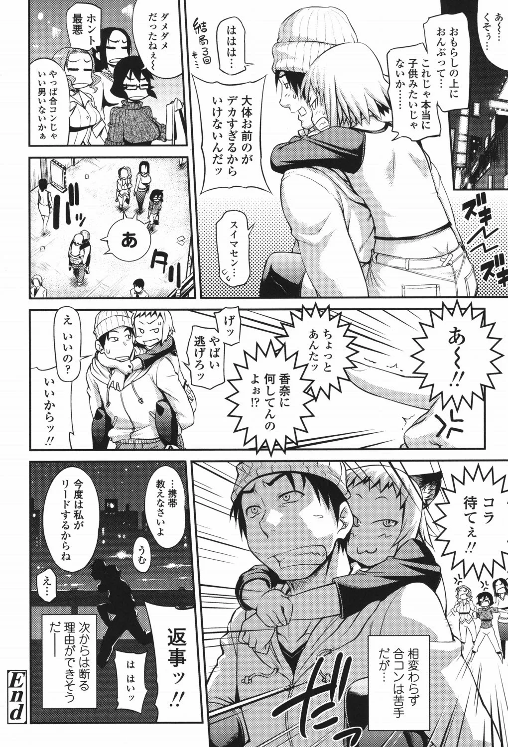純愛メロウ Page.123