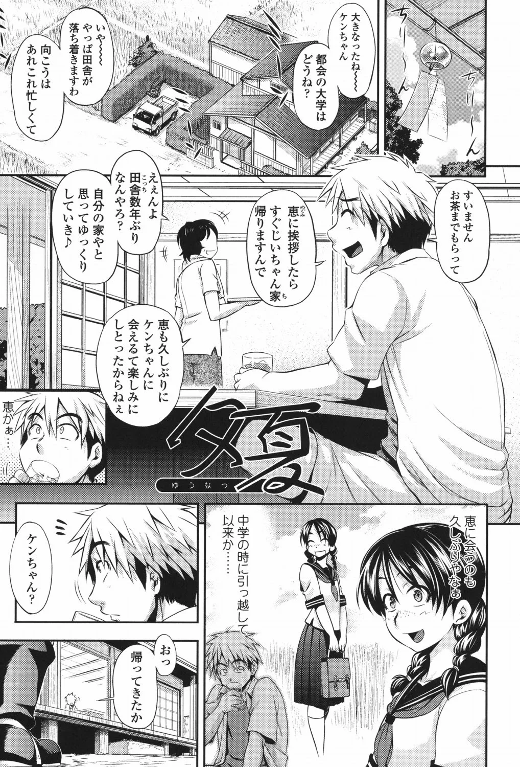 純愛メロウ Page.124