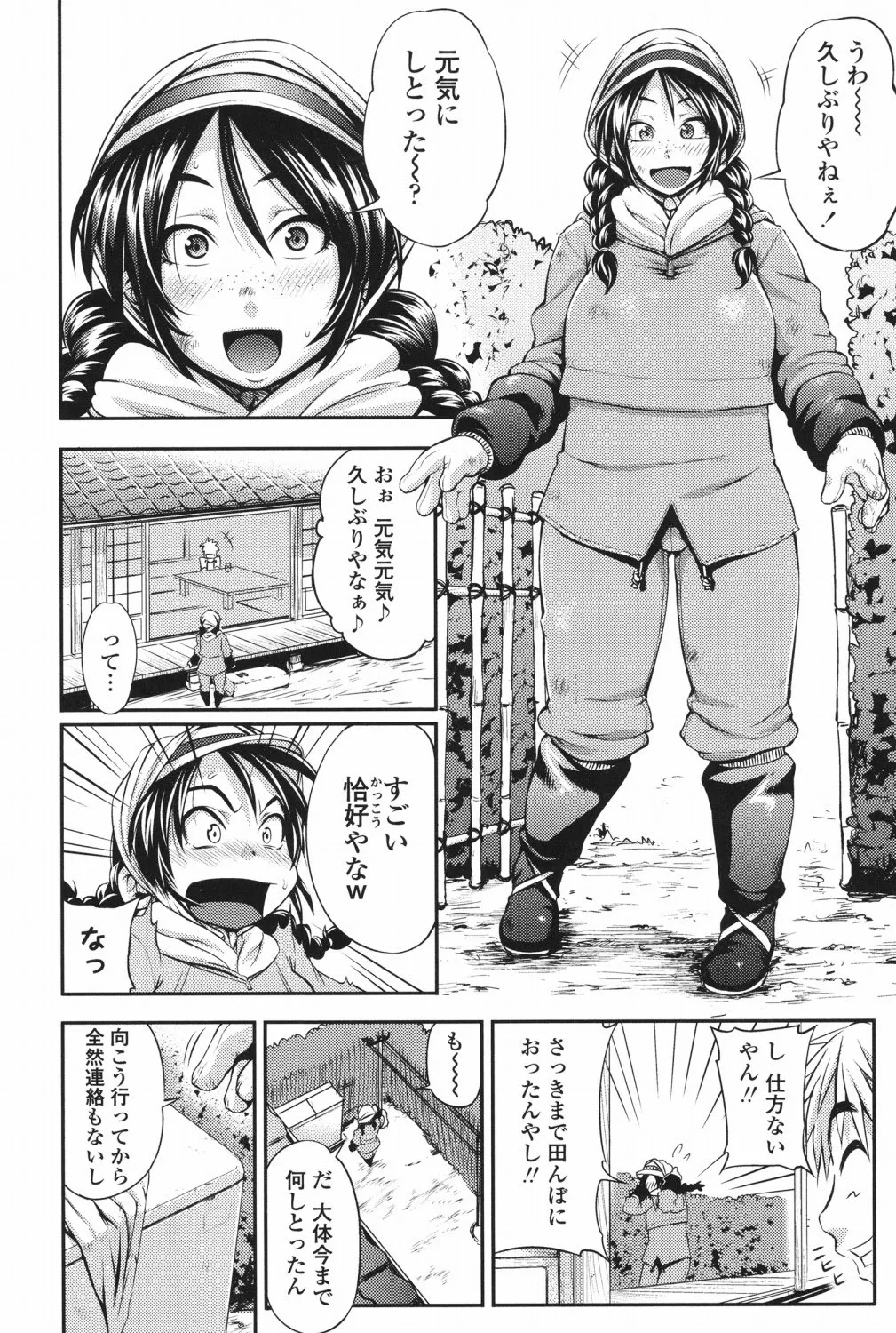 純愛メロウ Page.125
