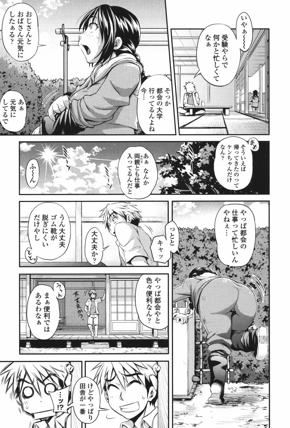 純愛メロウ Page.126