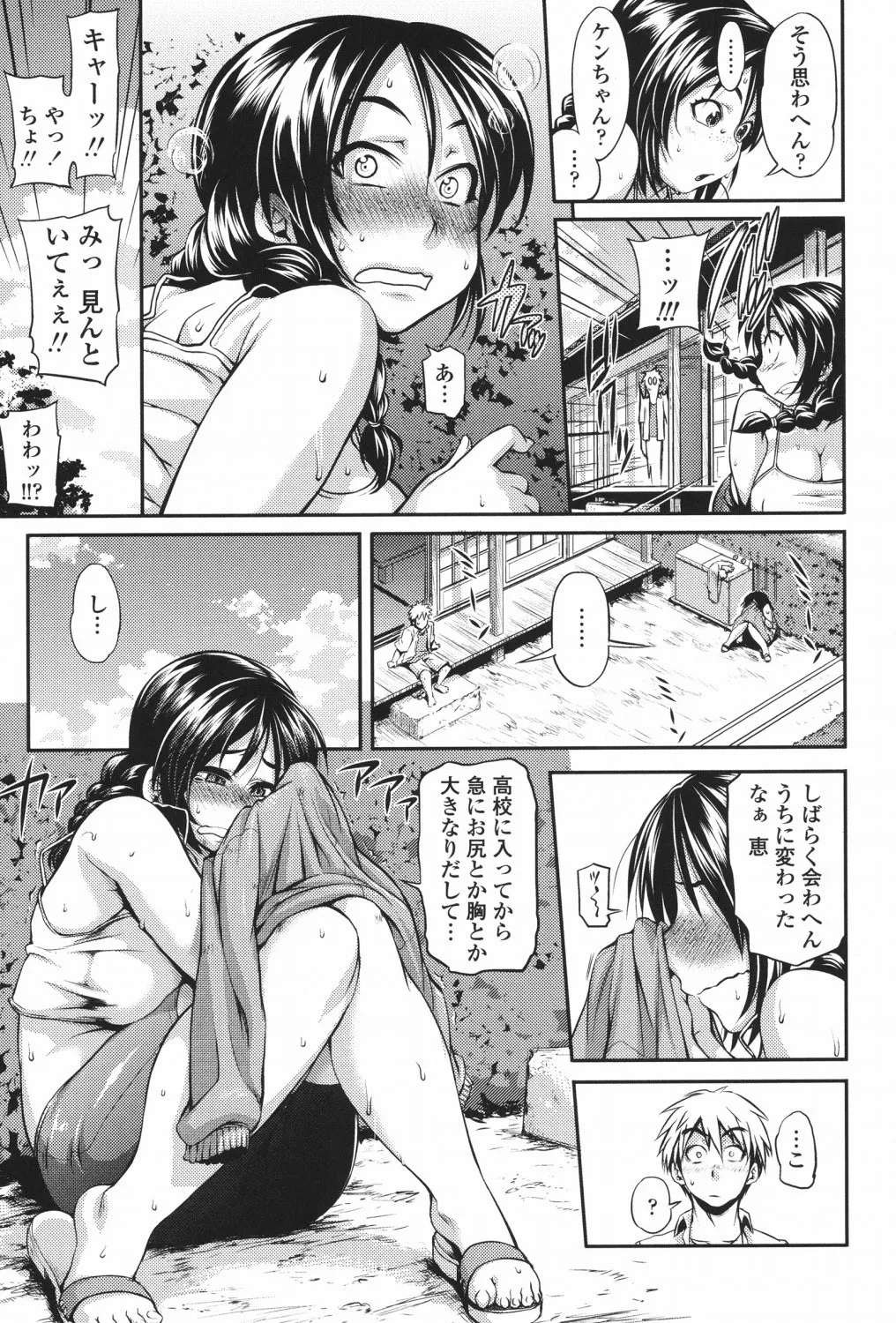 純愛メロウ Page.128