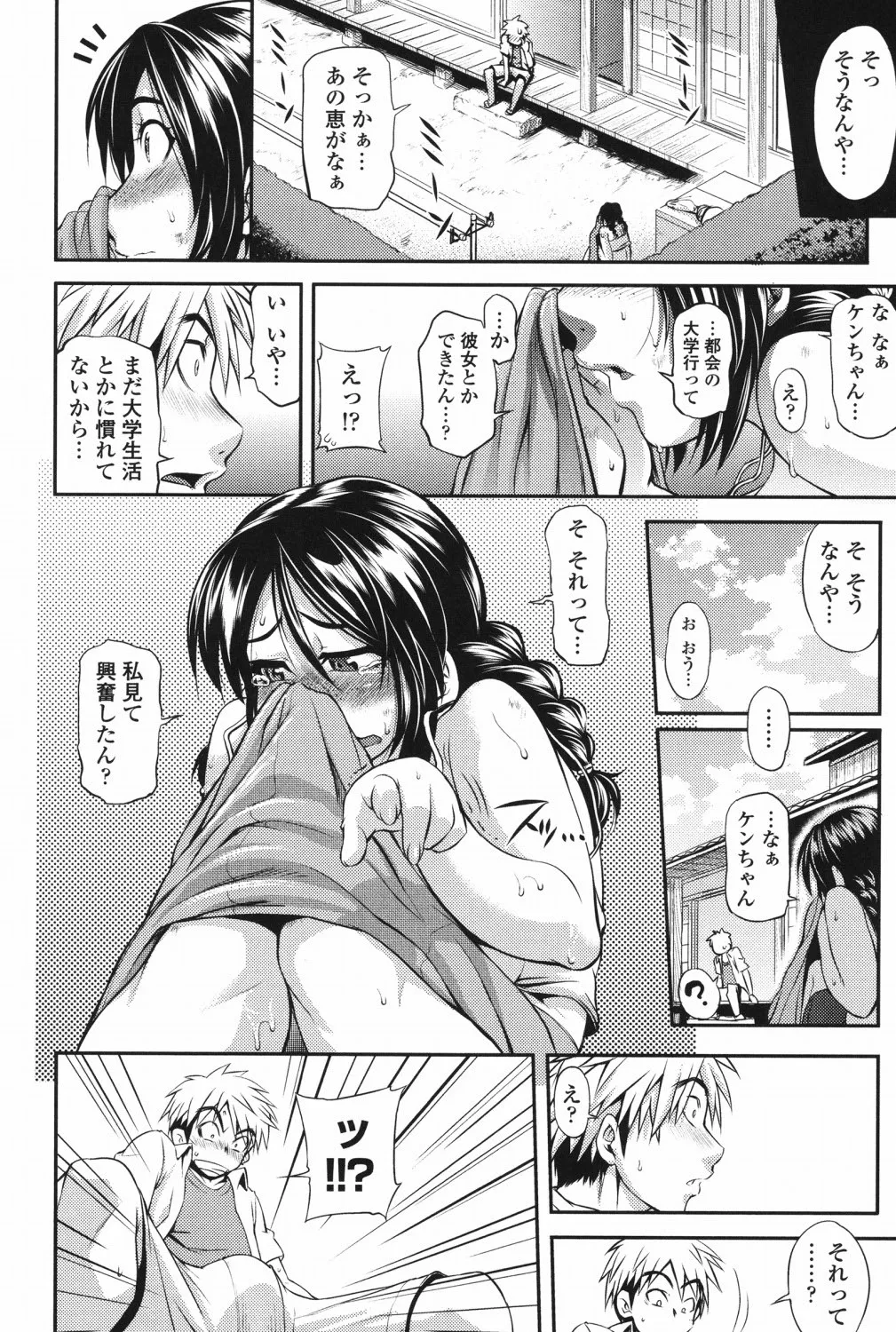 純愛メロウ Page.129