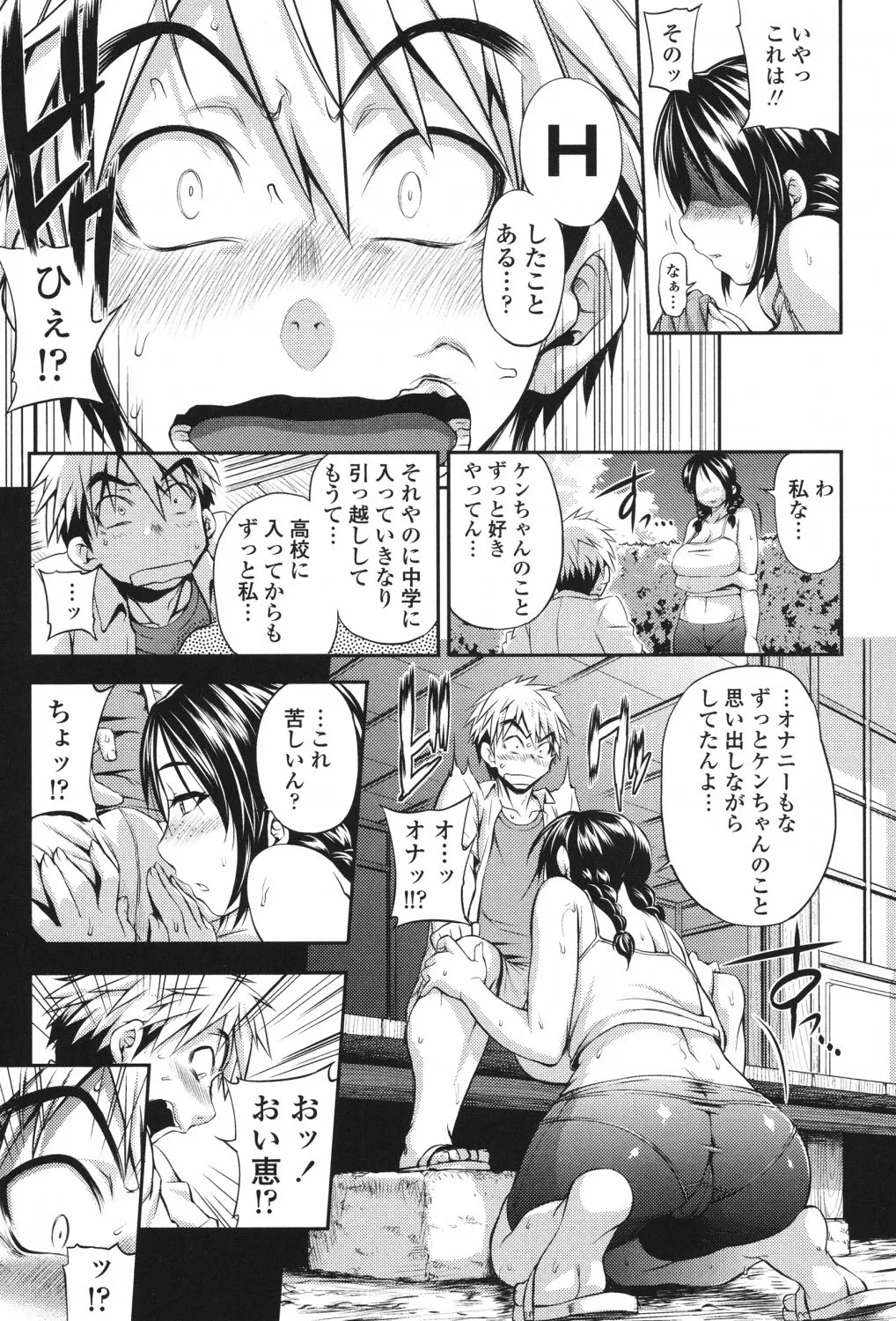 純愛メロウ Page.130