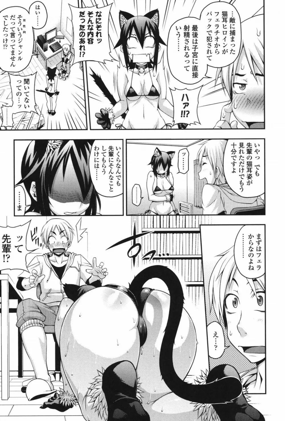 純愛メロウ Page.14