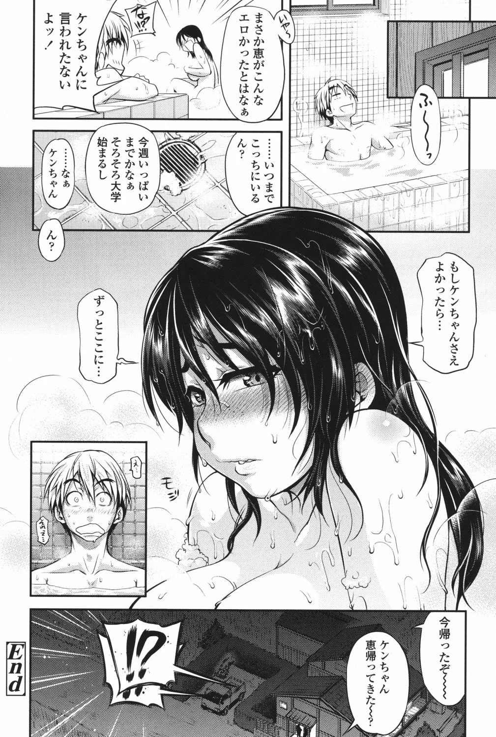 純愛メロウ Page.147