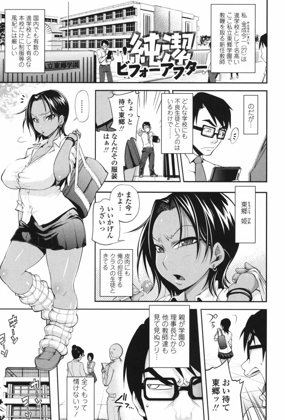 純愛メロウ Page.148