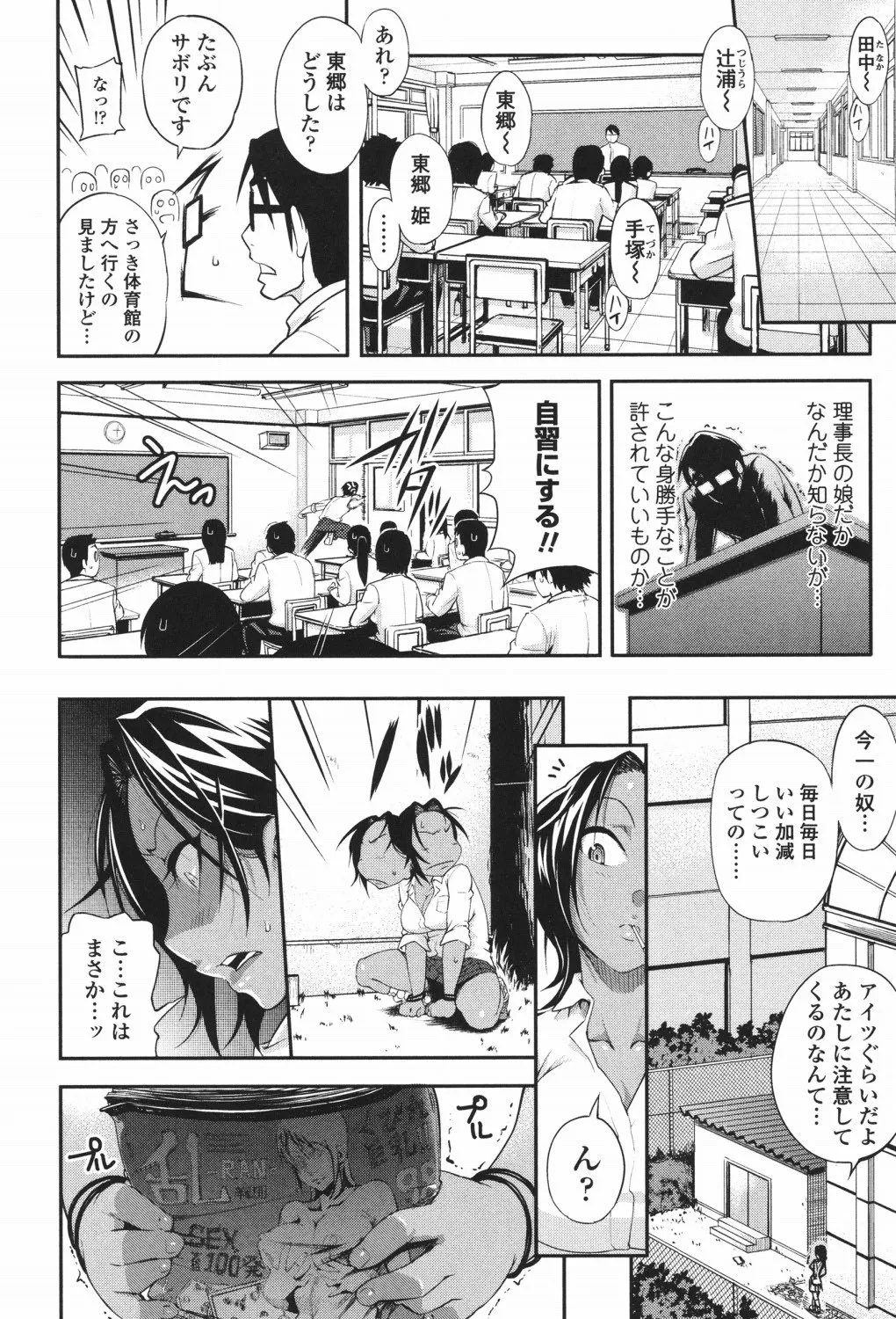 純愛メロウ Page.149