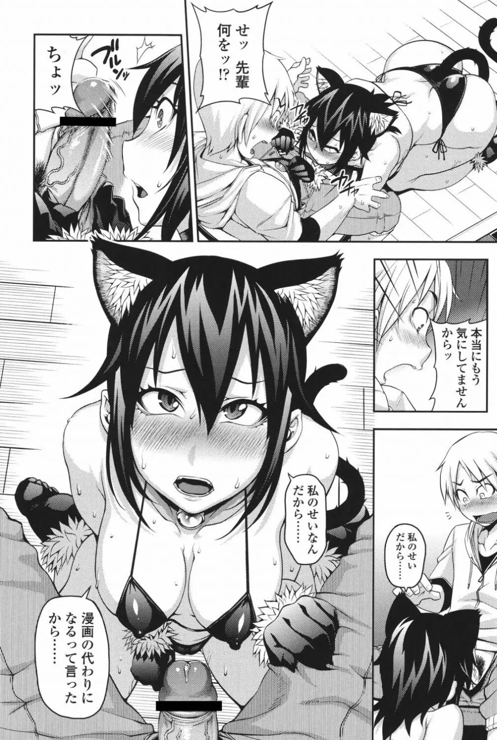純愛メロウ Page.15