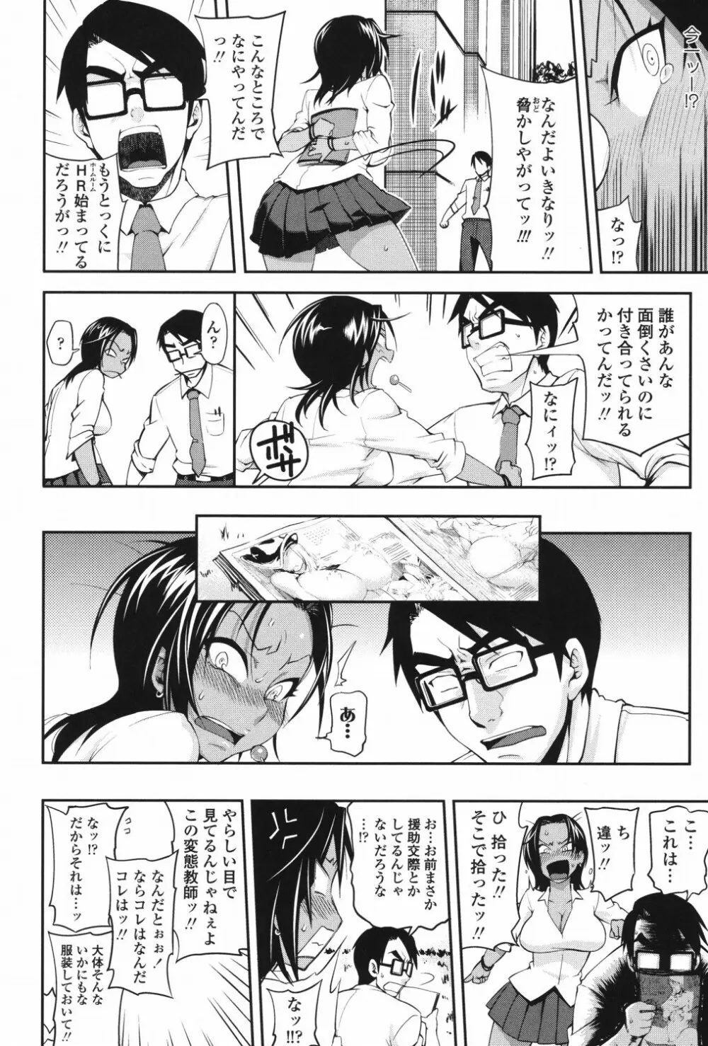 純愛メロウ Page.151