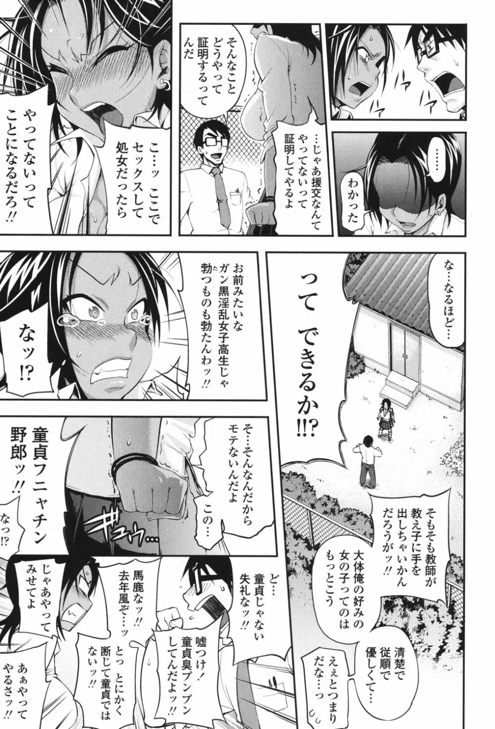 純愛メロウ Page.152