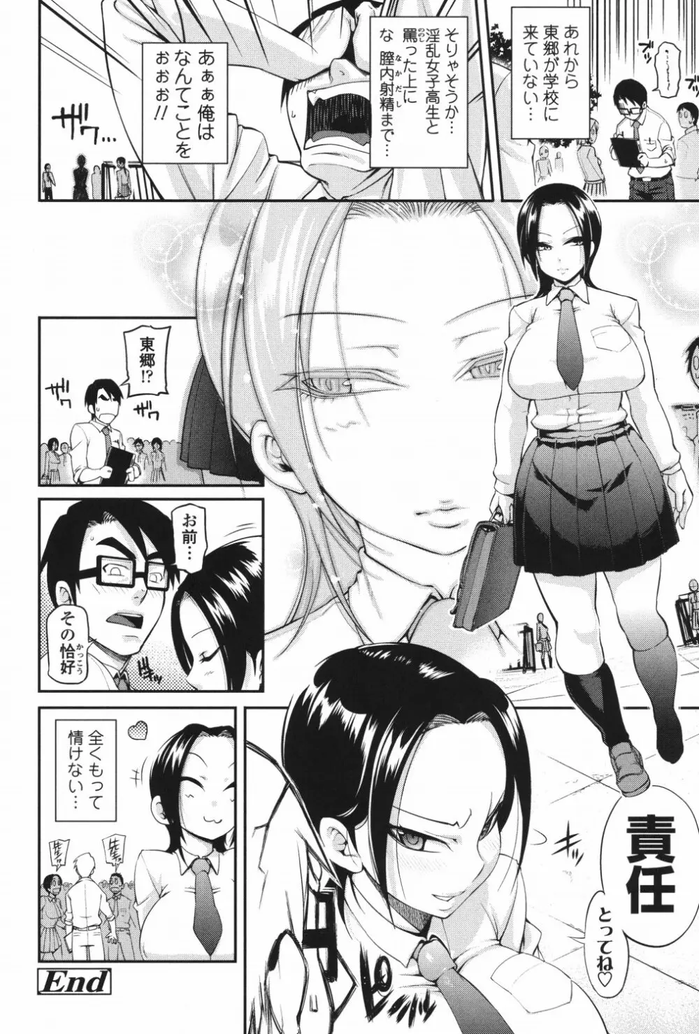 純愛メロウ Page.171