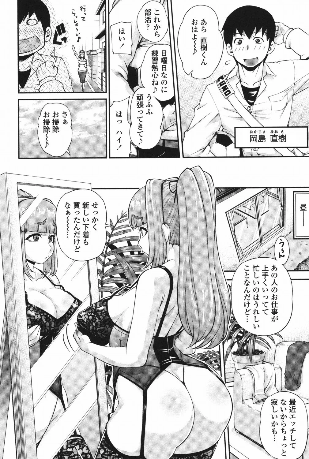 純愛メロウ Page.173