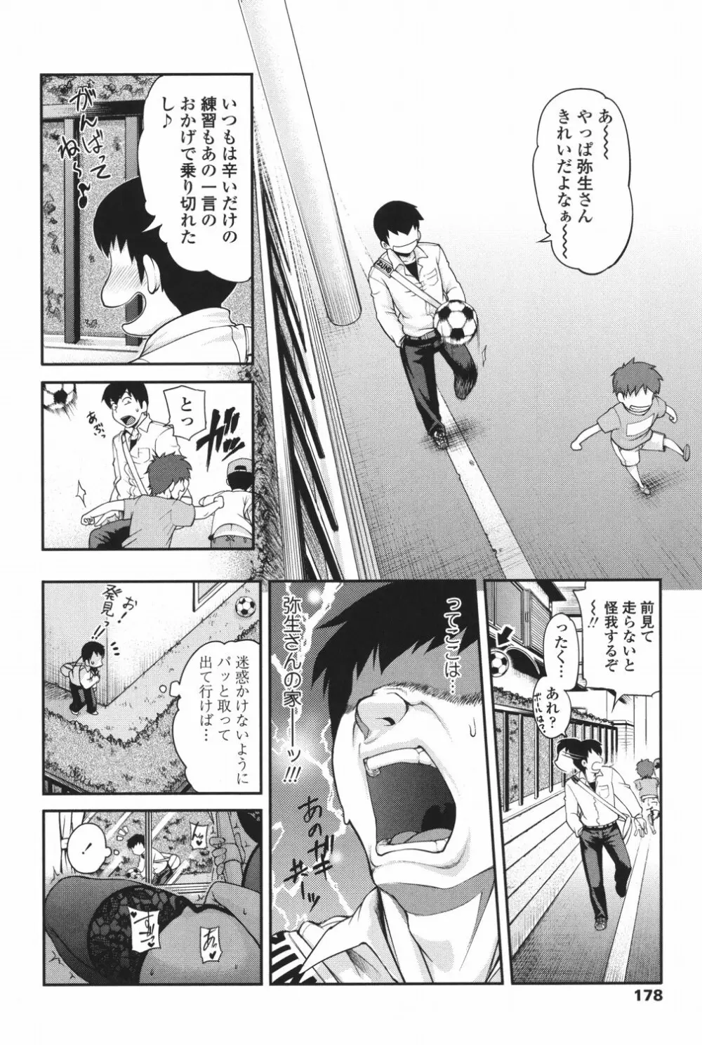 純愛メロウ Page.175