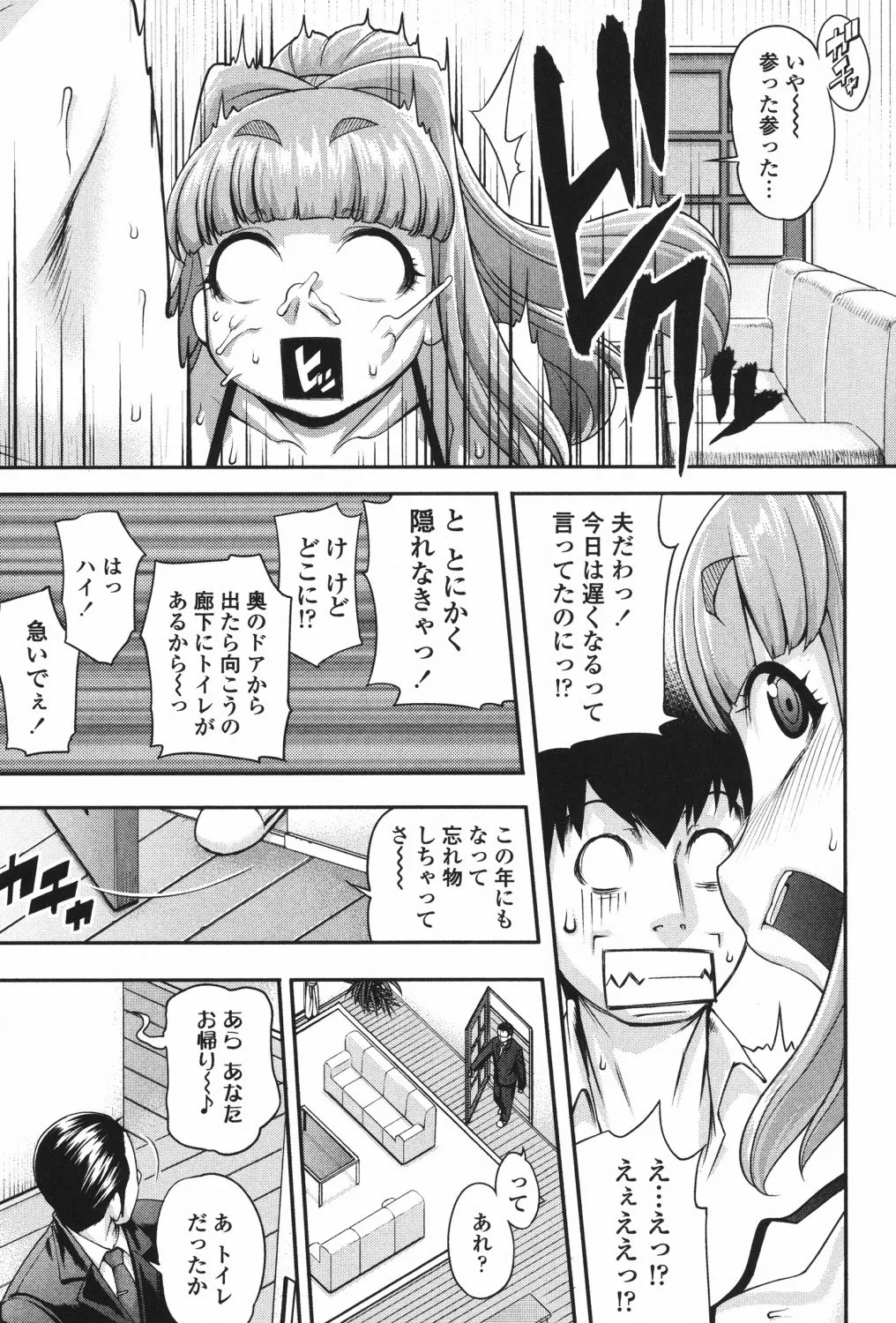 純愛メロウ Page.182