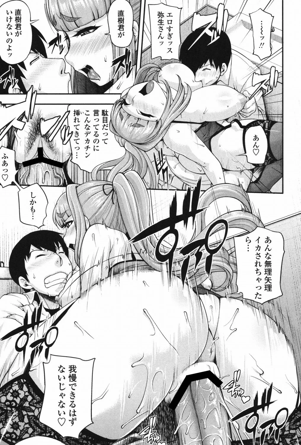純愛メロウ Page.190