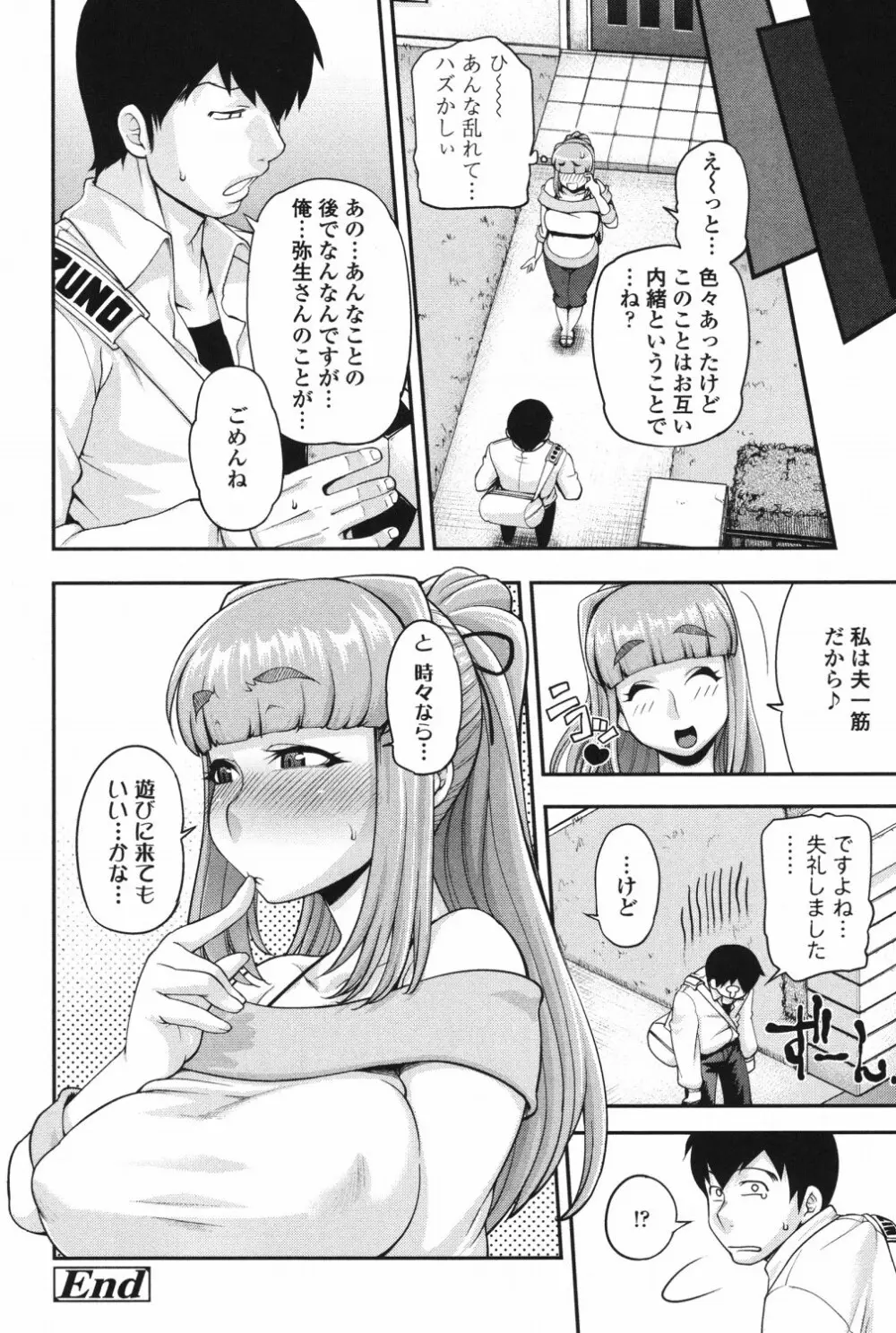 純愛メロウ Page.193